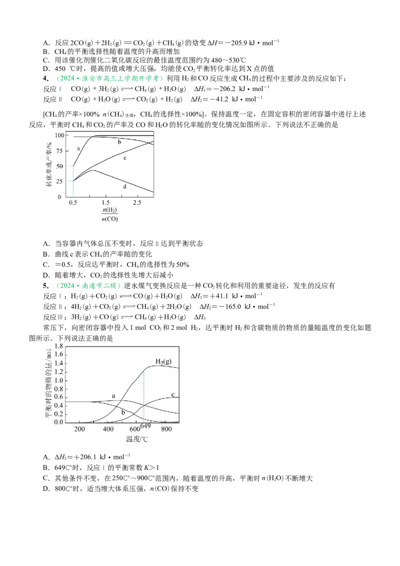 微专题突破08化学反应速率与化学平衡（学案）（学生版）_05高考化学_2025年新高考资料_二轮复习_01高考语文等多个文件_2025年高考化学二轮复习重点微专题突破学案（新高考专用）