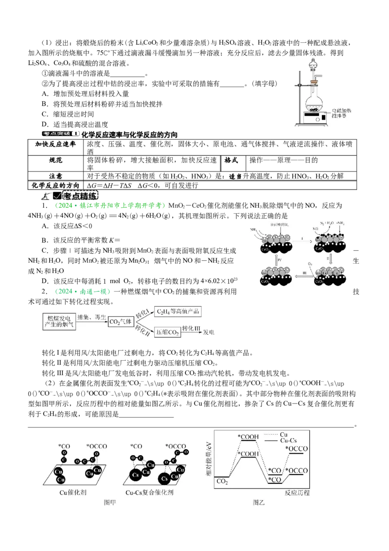 微专题突破08化学反应速率与化学平衡（学案）（学生版）_05高考化学_2025年新高考资料_二轮复习_01高考语文等多个文件_2025年高考化学二轮复习重点微专题突破学案（新高考专用）