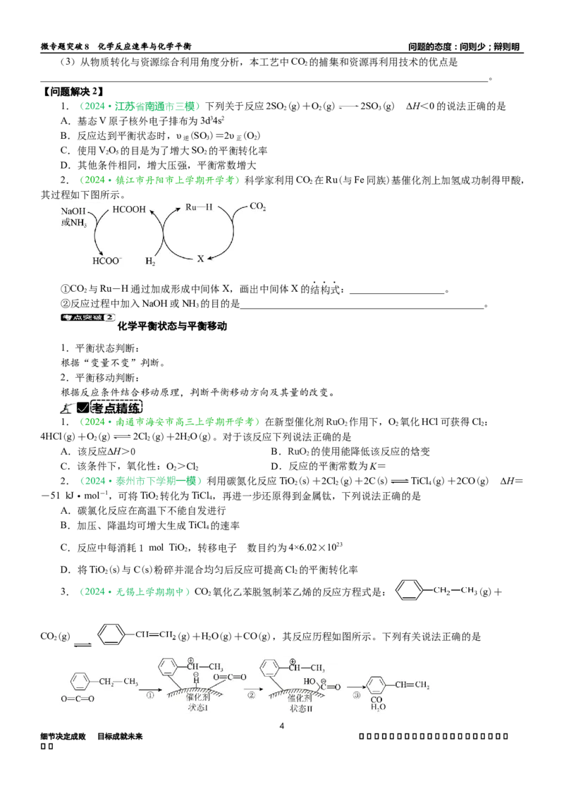 微专题突破08化学反应速率与化学平衡（学案）（学生版）_05高考化学_2025年新高考资料_二轮复习_01高考语文等多个文件_2025年高考化学二轮复习重点微专题突破学案（新高考专用）