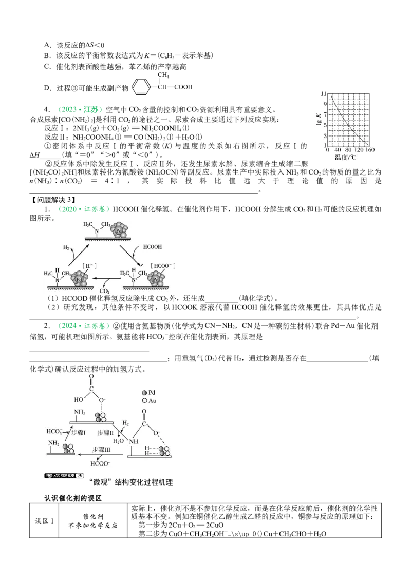 微专题突破08化学反应速率与化学平衡（学案）（学生版）_05高考化学_2025年新高考资料_二轮复习_01高考语文等多个文件_2025年高考化学二轮复习重点微专题突破学案（新高考专用）