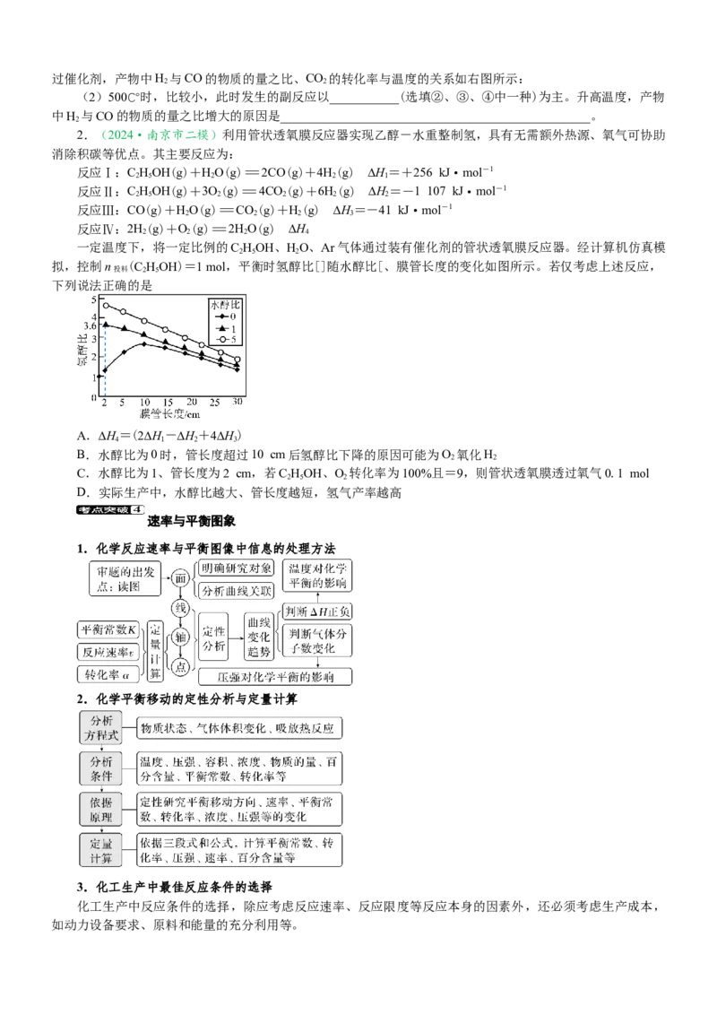 微专题突破08化学反应速率与化学平衡（学案）（学生版）_05高考化学_2025年新高考资料_二轮复习_01高考语文等多个文件_2025年高考化学二轮复习重点微专题突破学案（新高考专用）