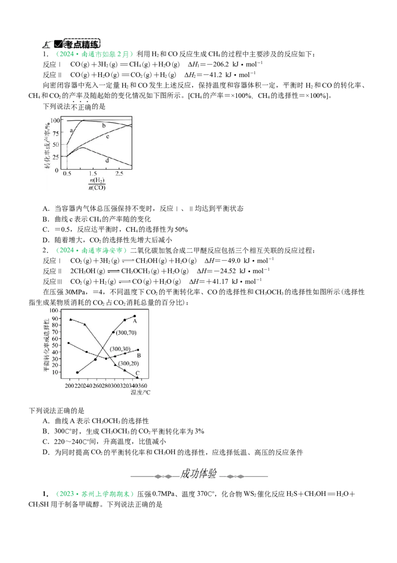 微专题突破08化学反应速率与化学平衡（学案）（学生版）_05高考化学_2025年新高考资料_二轮复习_01高考语文等多个文件_2025年高考化学二轮复习重点微专题突破学案（新高考专用）