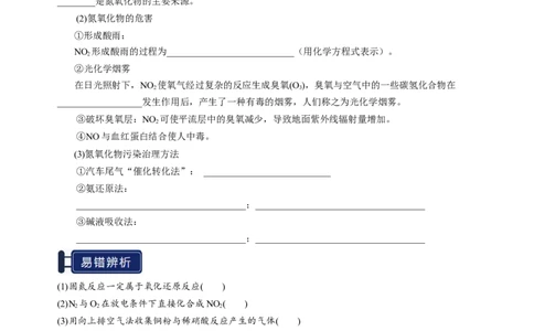 知识清单11氮及其重要化合物-上好课2025年高考化学一轮复习知识清单（新高考专用）（原卷版）_05高考化学_新高考复习资料_2025年新高考资料