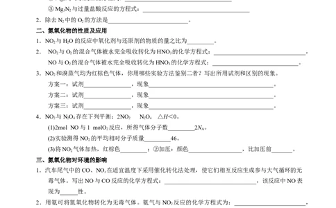 知识清单11氮及其重要化合物-上好课2025年高考化学一轮复习知识清单（新高考专用）（原卷版）_05高考化学_新高考复习资料_2025年新高考资料