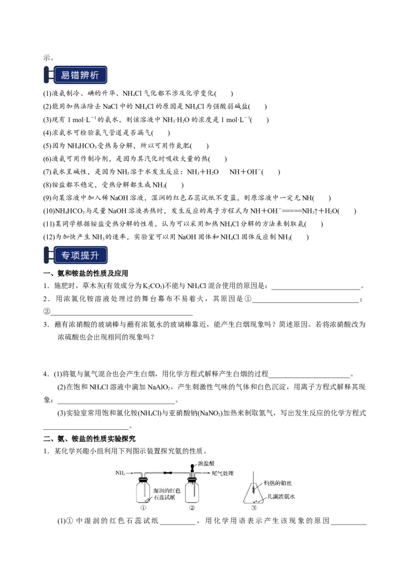 知识清单11氮及其重要化合物-上好课2025年高考化学一轮复习知识清单（新高考专用）（原卷版）_05高考化学_新高考复习资料_2025年新高考资料