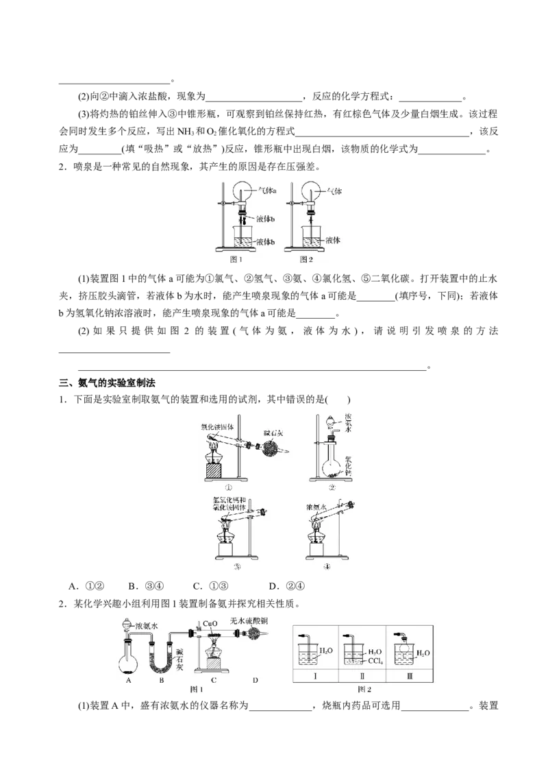 知识清单11氮及其重要化合物-上好课2025年高考化学一轮复习知识清单（新高考专用）（原卷版）_05高考化学_新高考复习资料_2025年新高考资料