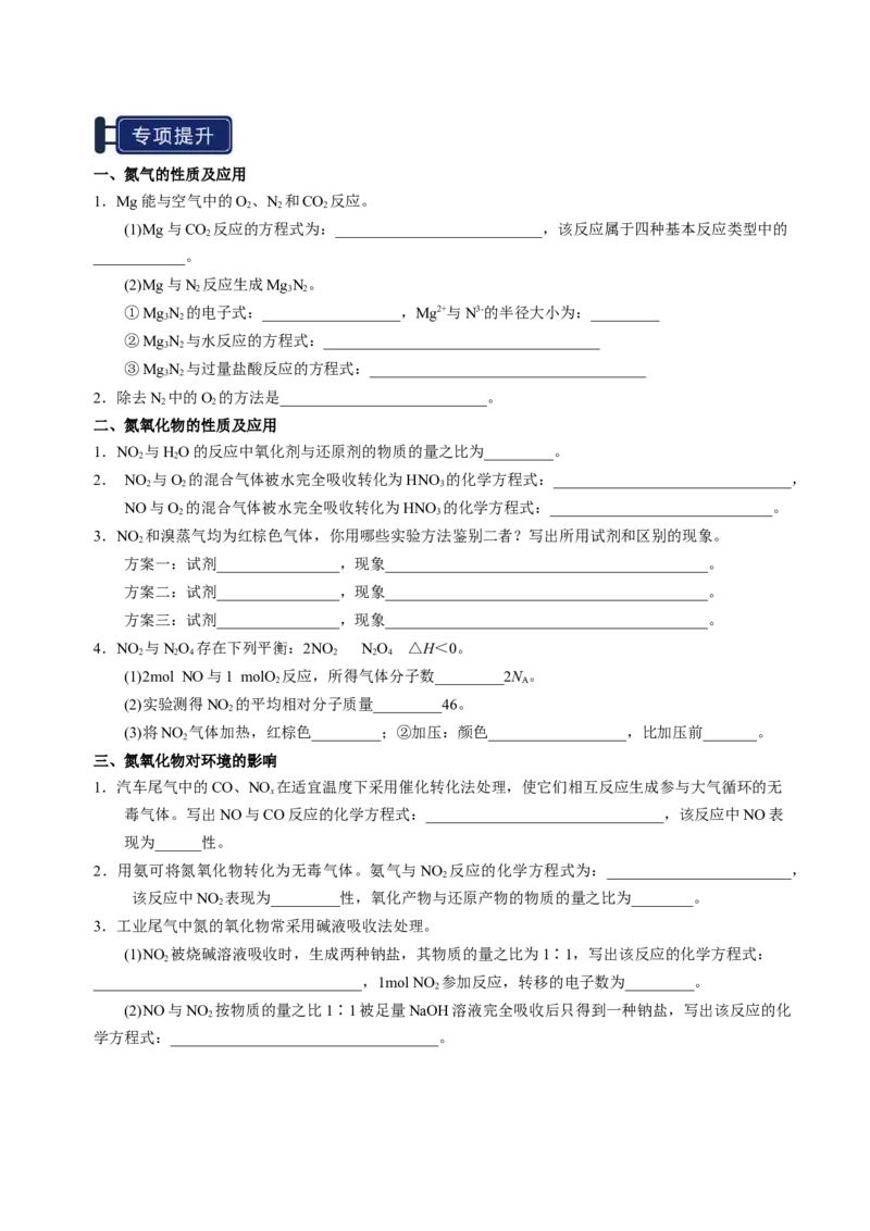 知识清单11氮及其重要化合物-上好课2025年高考化学一轮复习知识清单（新高考专用）（原卷版）_05高考化学_新高考复习资料_2025年新高考资料