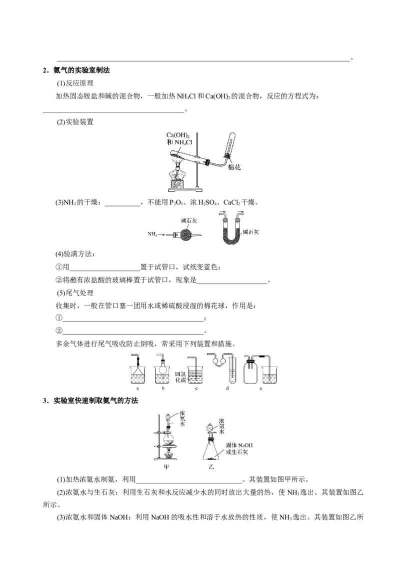 知识清单11氮及其重要化合物-上好课2025年高考化学一轮复习知识清单（新高考专用）（原卷版）_05高考化学_新高考复习资料_2025年新高考资料