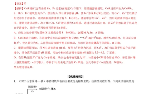 热点08无机化工微流程（解析版）_05高考化学_新高考复习资料_2023年新高考资料_专项复习_2023年高考化学热点&middot;重点&middot;难点专练（新高考专用）