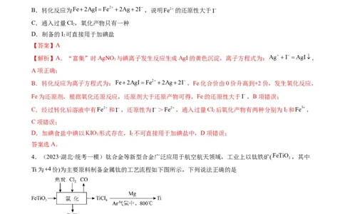 热点08无机化工微流程（解析版）_05高考化学_新高考复习资料_2023年新高考资料_专项复习_2023年高考化学热点&middot;重点&middot;难点专练（新高考专用）