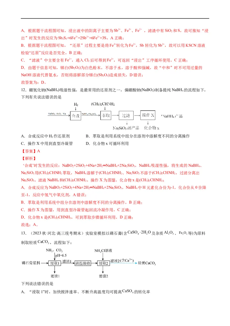 热点08无机化工微流程（解析版）_05高考化学_新高考复习资料_2023年新高考资料_专项复习_2023年高考化学热点&middot;重点&middot;难点专练（新高考专用）
