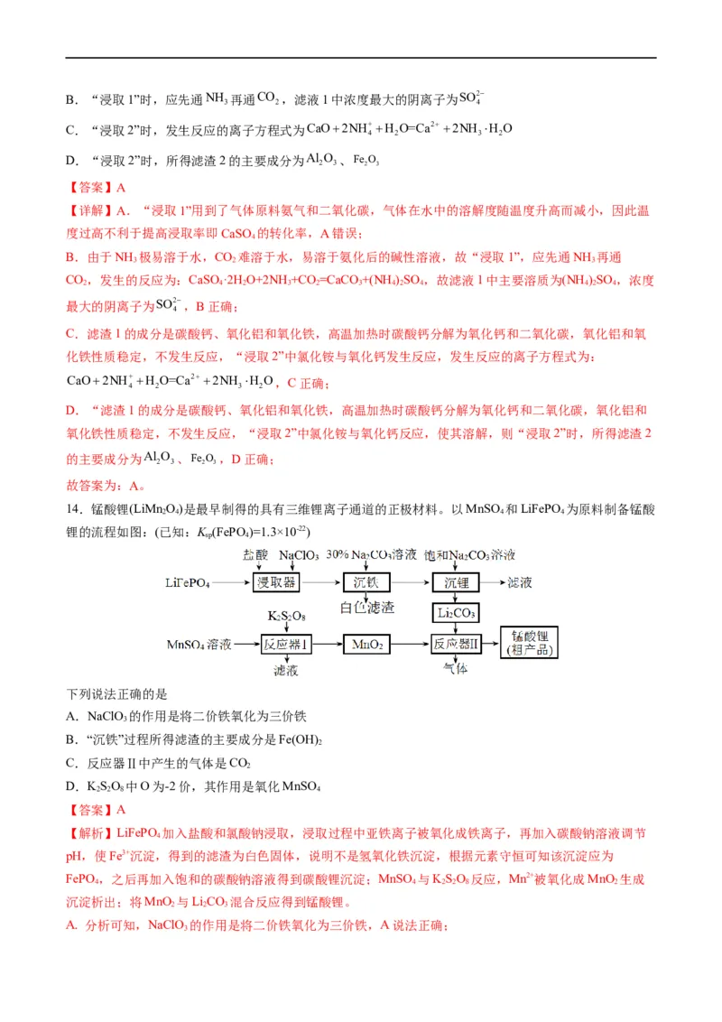 热点08无机化工微流程（解析版）_05高考化学_新高考复习资料_2023年新高考资料_专项复习_2023年高考化学热点&middot;重点&middot;难点专练（新高考专用）