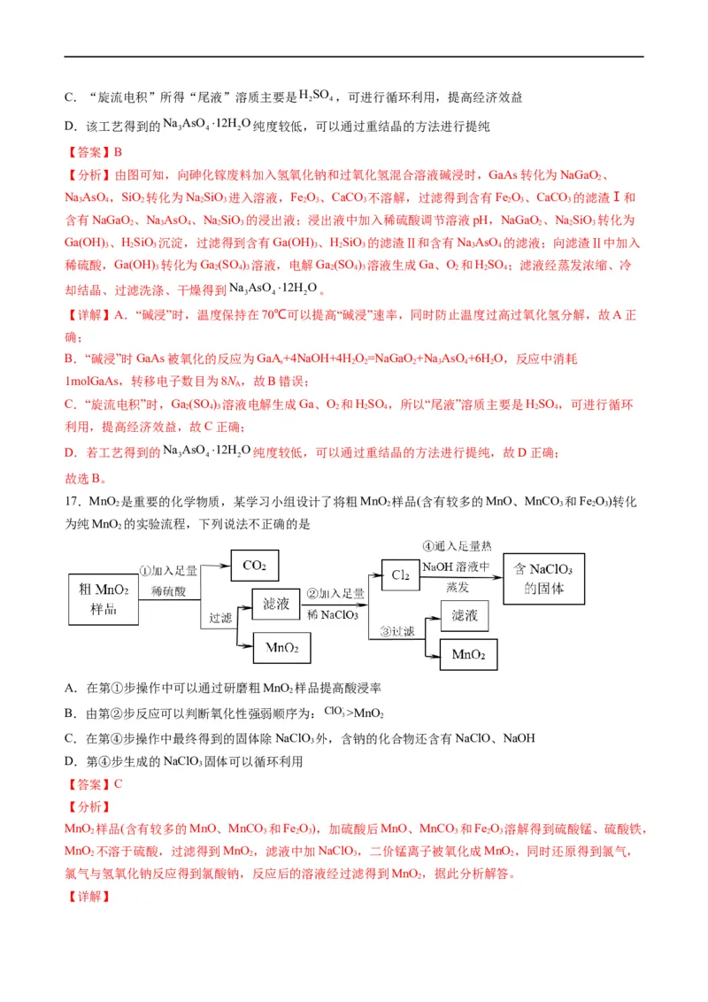 热点08无机化工微流程（解析版）_05高考化学_新高考复习资料_2023年新高考资料_专项复习_2023年高考化学热点&middot;重点&middot;难点专练（新高考专用）