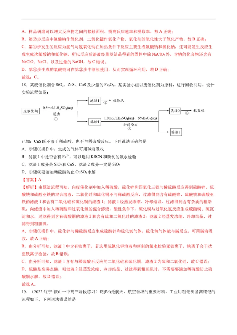 热点08无机化工微流程（解析版）_05高考化学_新高考复习资料_2023年新高考资料_专项复习_2023年高考化学热点&middot;重点&middot;难点专练（新高考专用）