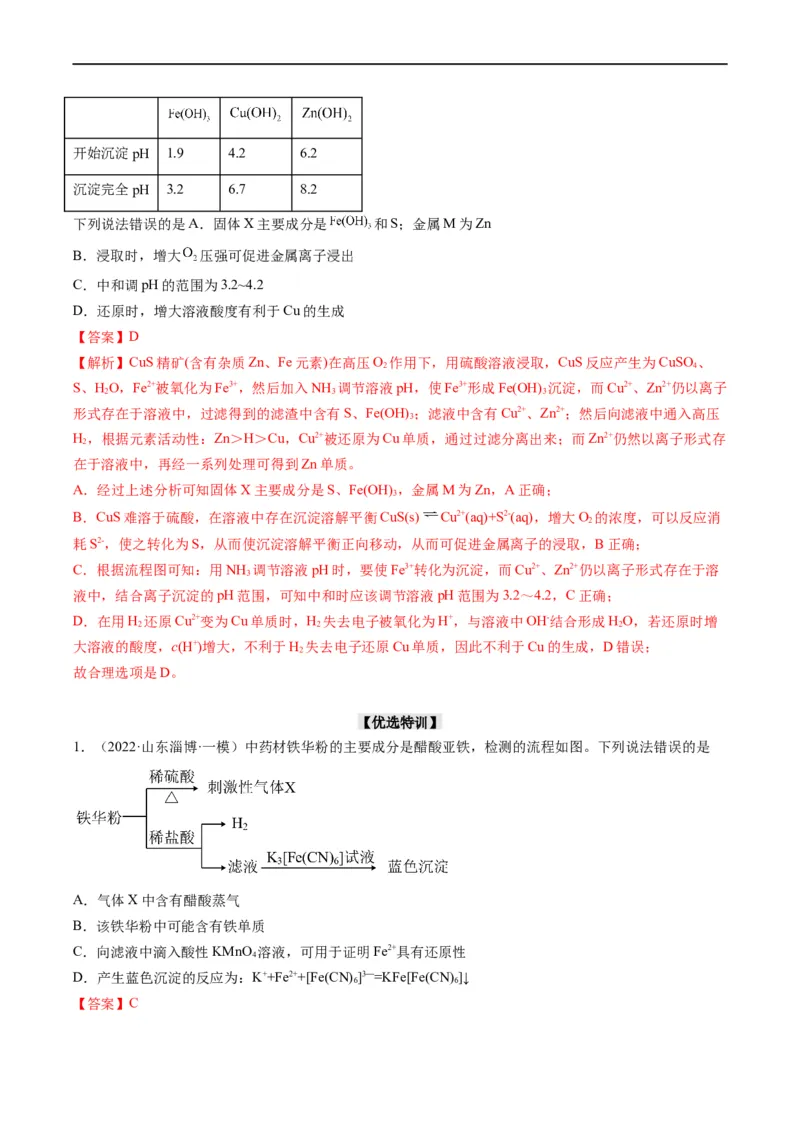 热点08无机化工微流程（解析版）_05高考化学_新高考复习资料_2023年新高考资料_专项复习_2023年高考化学热点&middot;重点&middot;难点专练（新高考专用）