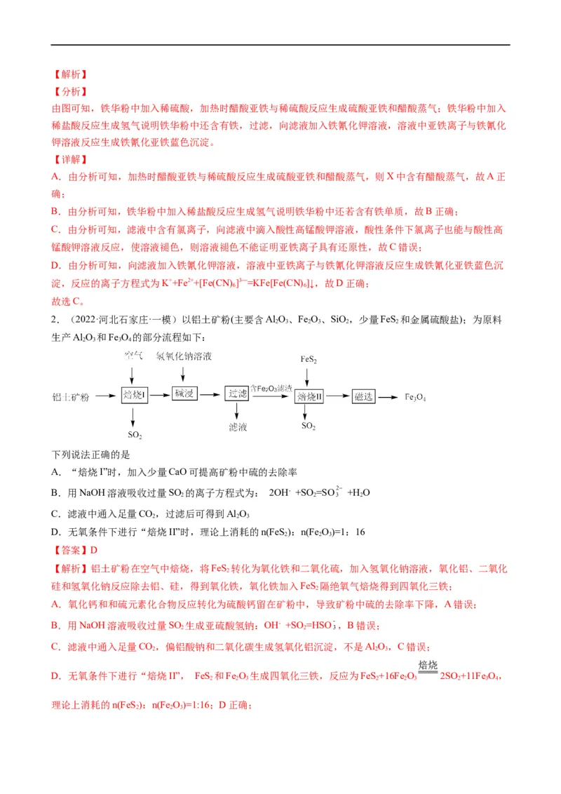 热点08无机化工微流程（解析版）_05高考化学_新高考复习资料_2023年新高考资料_专项复习_2023年高考化学热点&middot;重点&middot;难点专练（新高考专用）