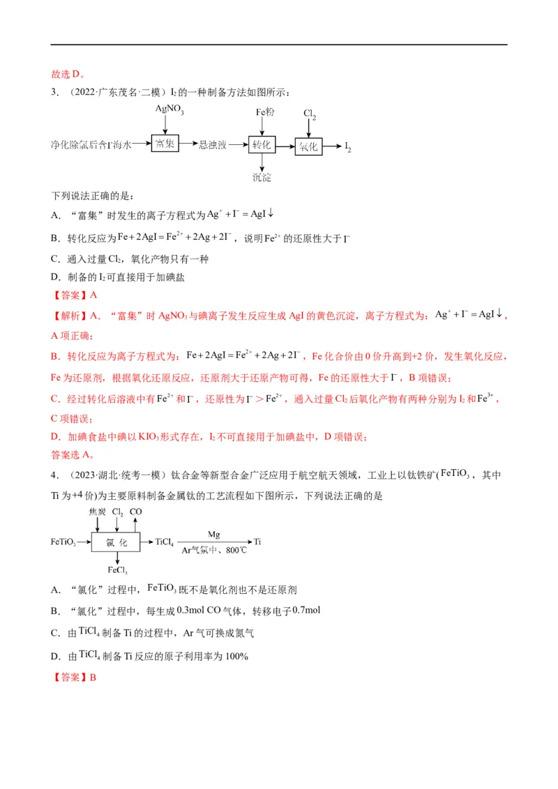 热点08无机化工微流程（解析版）_05高考化学_新高考复习资料_2023年新高考资料_专项复习_2023年高考化学热点&middot;重点&middot;难点专练（新高考专用）