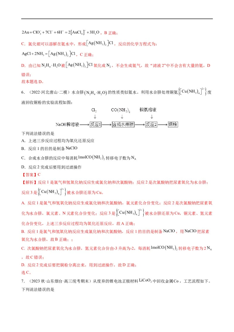 热点08无机化工微流程（解析版）_05高考化学_新高考复习资料_2023年新高考资料_专项复习_2023年高考化学热点&middot;重点&middot;难点专练（新高考专用）