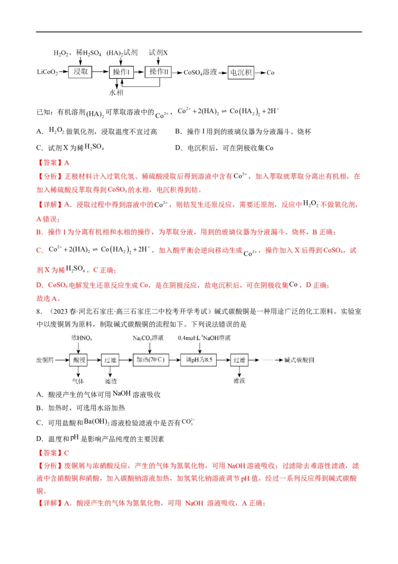 热点08无机化工微流程（解析版）_05高考化学_新高考复习资料_2023年新高考资料_专项复习_2023年高考化学热点&middot;重点&middot;难点专练（新高考专用）