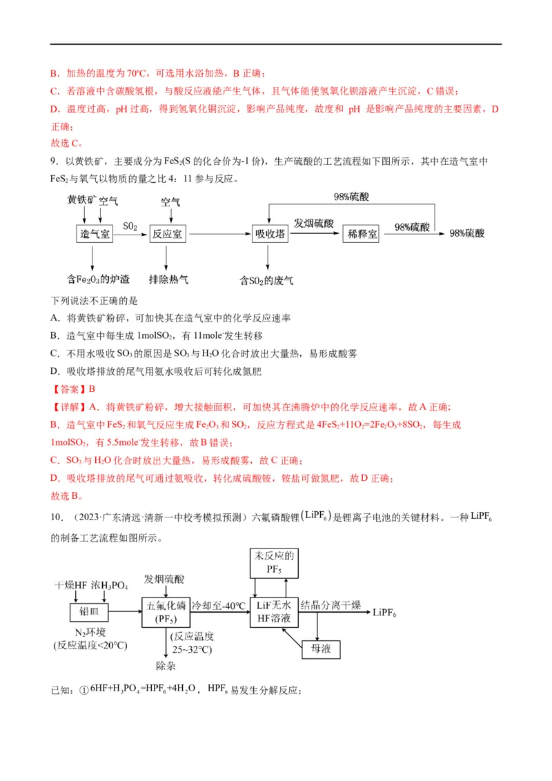 热点08无机化工微流程（解析版）_05高考化学_新高考复习资料_2023年新高考资料_专项复习_2023年高考化学热点&middot;重点&middot;难点专练（新高考专用）