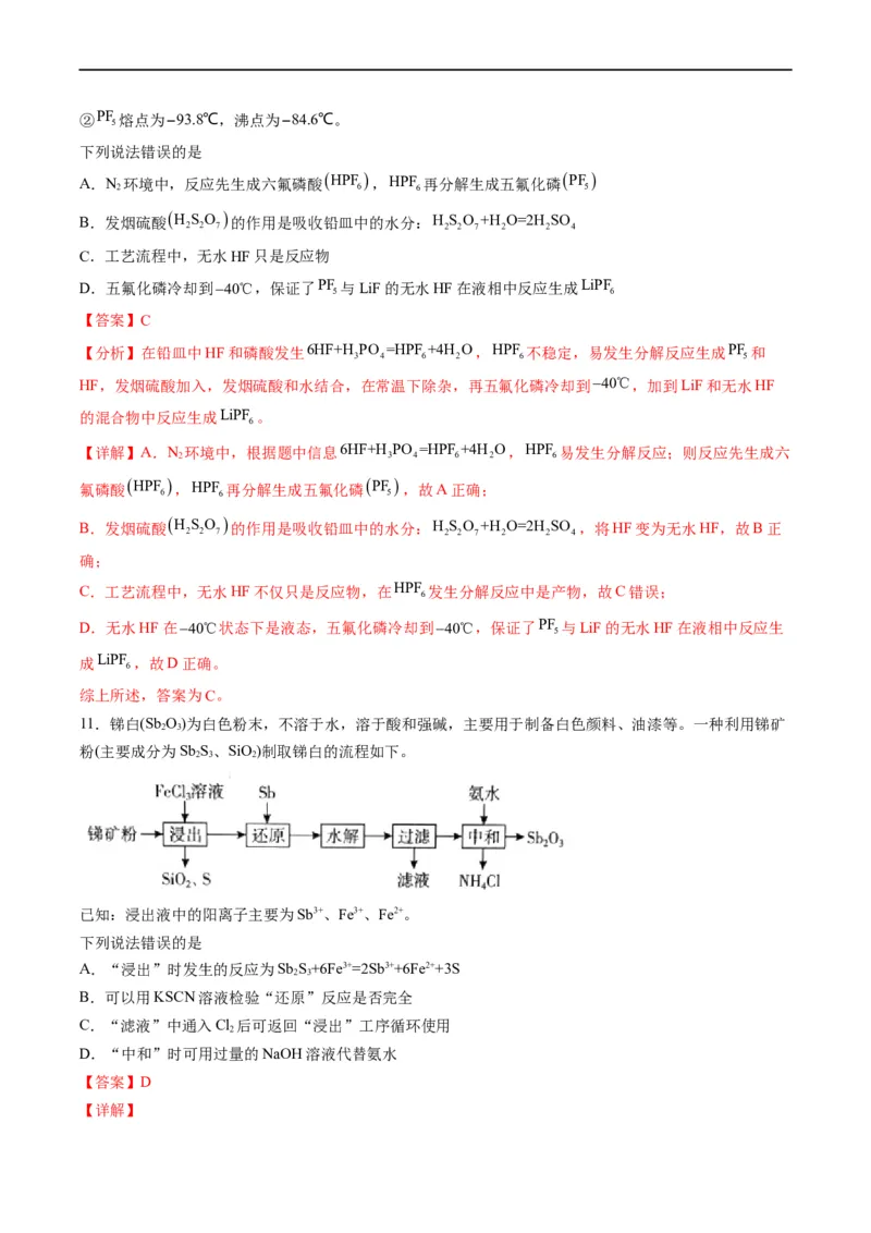 热点08无机化工微流程（解析版）_05高考化学_新高考复习资料_2023年新高考资料_专项复习_2023年高考化学热点&middot;重点&middot;难点专练（新高考专用）