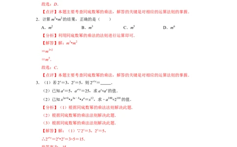 期末考前基础练练练-整式乘法与因式分解（60题）（解析版）_初中数学人教版_8上-初中数学人教版_旧版_07专项讲练_重要笔记八年级数学上册重要考点精讲精练(人教版)