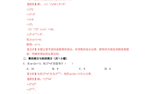期末考前基础练练练-整式乘法与因式分解（60题）（解析版）_初中数学人教版_8上-初中数学人教版_旧版_07专项讲练_重要笔记八年级数学上册重要考点精讲精练(人教版)