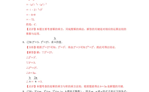 期末考前基础练练练-整式乘法与因式分解（60题）（解析版）_初中数学人教版_8上-初中数学人教版_旧版_07专项讲练_重要笔记八年级数学上册重要考点精讲精练(人教版)
