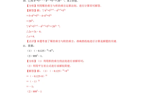 期末考前基础练练练-整式乘法与因式分解（60题）（解析版）_初中数学人教版_8上-初中数学人教版_旧版_07专项讲练_重要笔记八年级数学上册重要考点精讲精练(人教版)