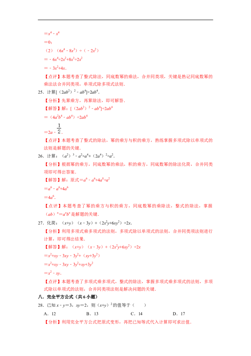 期末考前基础练练练-整式乘法与因式分解（60题）（解析版）_初中数学人教版_8上-初中数学人教版_旧版_07专项讲练_重要笔记八年级数学上册重要考点精讲精练(人教版)
