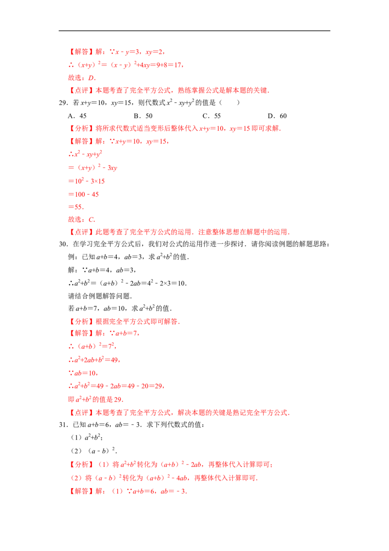 期末考前基础练练练-整式乘法与因式分解（60题）（解析版）_初中数学人教版_8上-初中数学人教版_旧版_07专项讲练_重要笔记八年级数学上册重要考点精讲精练(人教版)