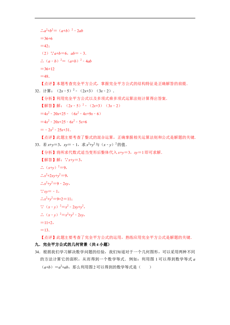 期末考前基础练练练-整式乘法与因式分解（60题）（解析版）_初中数学人教版_8上-初中数学人教版_旧版_07专项讲练_重要笔记八年级数学上册重要考点精讲精练(人教版)