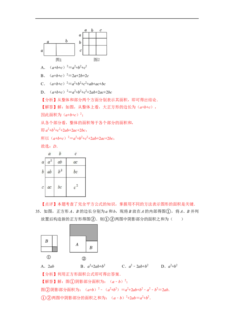 期末考前基础练练练-整式乘法与因式分解（60题）（解析版）_初中数学人教版_8上-初中数学人教版_旧版_07专项讲练_重要笔记八年级数学上册重要考点精讲精练(人教版)