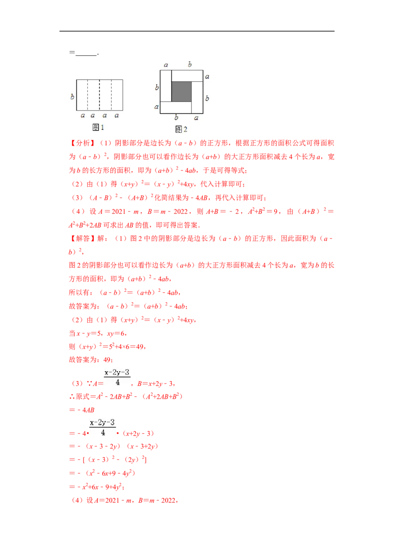 期末考前基础练练练-整式乘法与因式分解（60题）（解析版）_初中数学人教版_8上-初中数学人教版_旧版_07专项讲练_重要笔记八年级数学上册重要考点精讲精练(人教版)