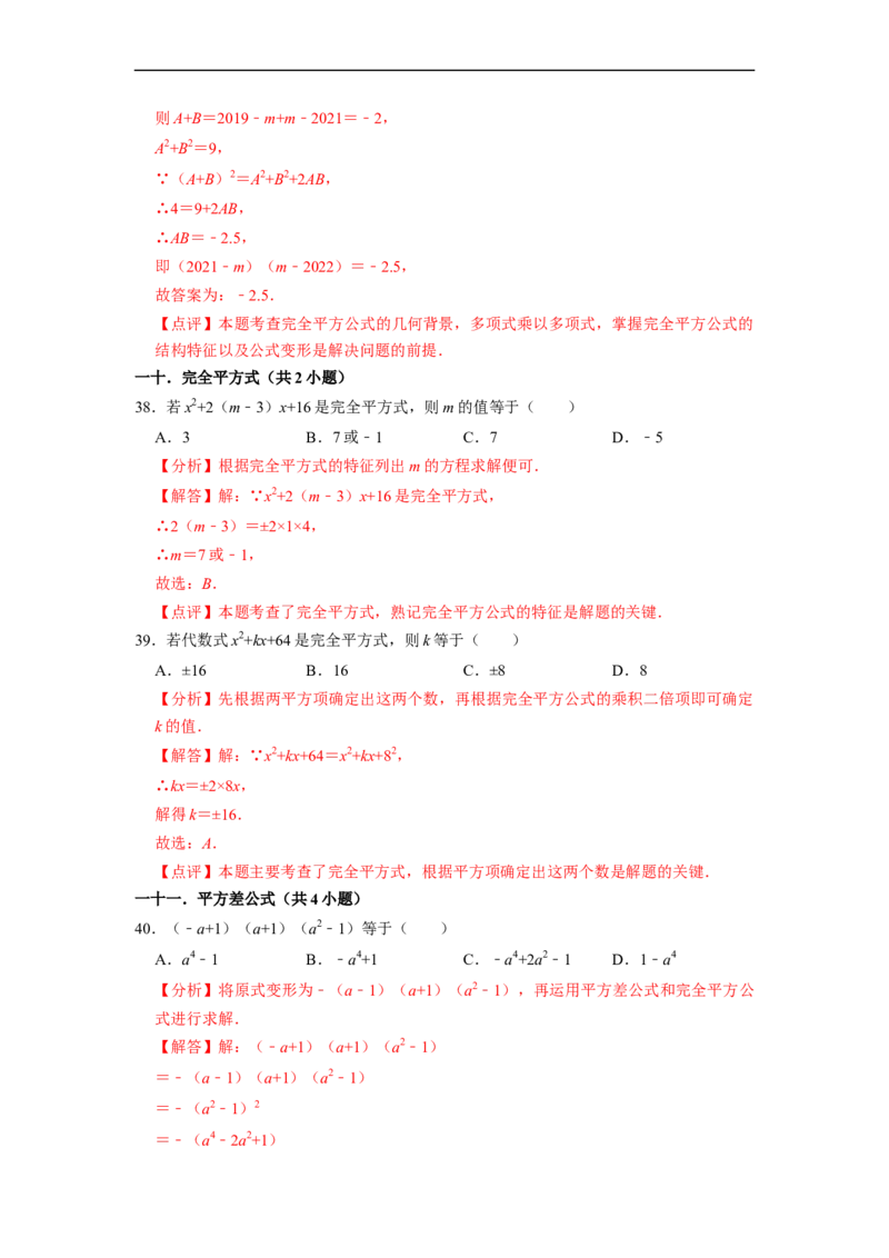 期末考前基础练练练-整式乘法与因式分解（60题）（解析版）_初中数学人教版_8上-初中数学人教版_旧版_07专项讲练_重要笔记八年级数学上册重要考点精讲精练(人教版)