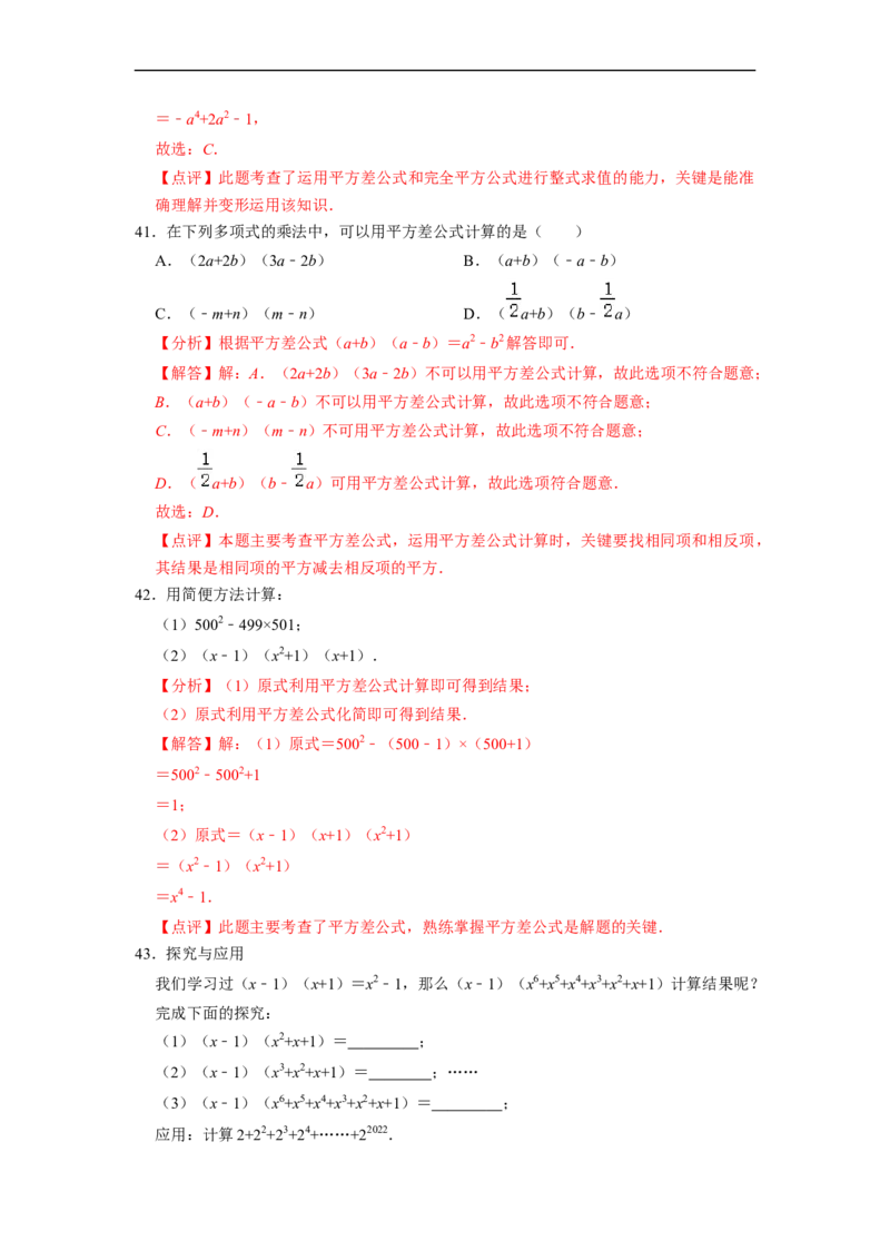 期末考前基础练练练-整式乘法与因式分解（60题）（解析版）_初中数学人教版_8上-初中数学人教版_旧版_07专项讲练_重要笔记八年级数学上册重要考点精讲精练(人教版)