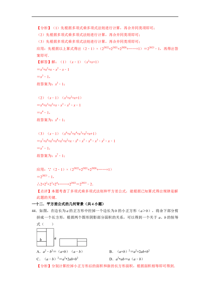 期末考前基础练练练-整式乘法与因式分解（60题）（解析版）_初中数学人教版_8上-初中数学人教版_旧版_07专项讲练_重要笔记八年级数学上册重要考点精讲精练(人教版)