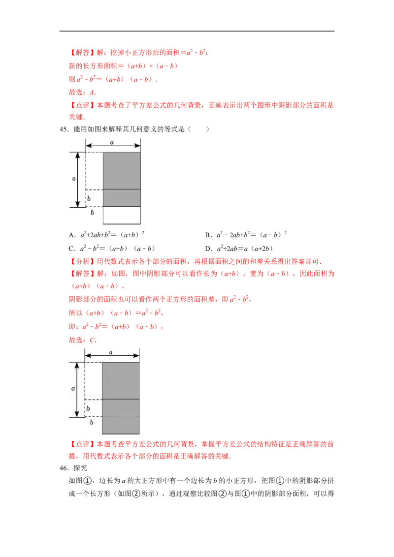 期末考前基础练练练-整式乘法与因式分解（60题）（解析版）_初中数学人教版_8上-初中数学人教版_旧版_07专项讲练_重要笔记八年级数学上册重要考点精讲精练(人教版)