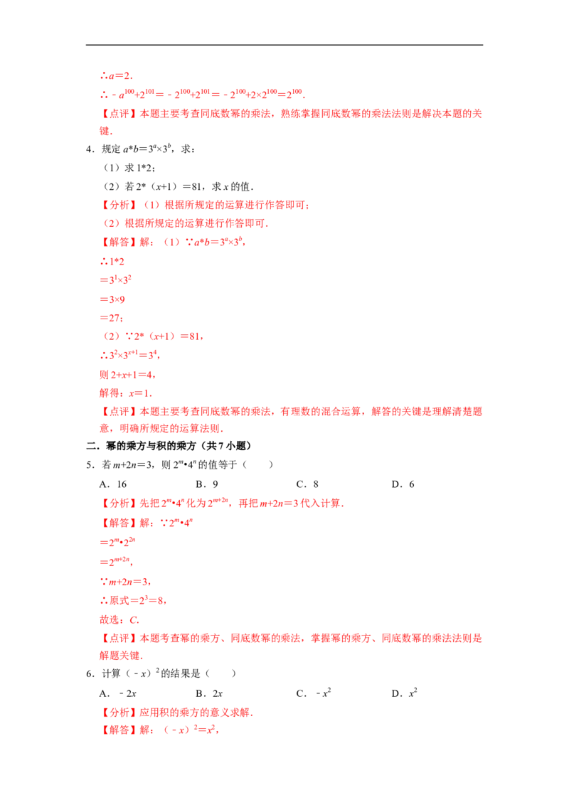 期末考前基础练练练-整式乘法与因式分解（60题）（解析版）_初中数学人教版_8上-初中数学人教版_旧版_07专项讲练_重要笔记八年级数学上册重要考点精讲精练(人教版)