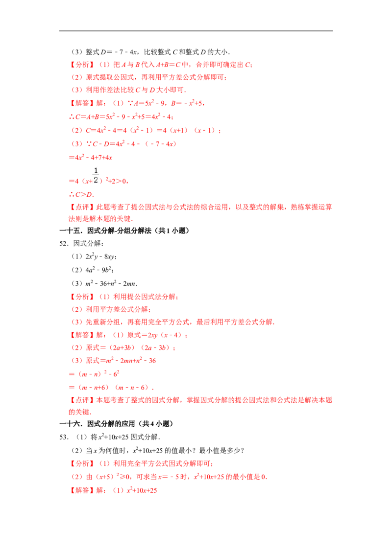 期末考前基础练练练-整式乘法与因式分解（60题）（解析版）_初中数学人教版_8上-初中数学人教版_旧版_07专项讲练_重要笔记八年级数学上册重要考点精讲精练(人教版)