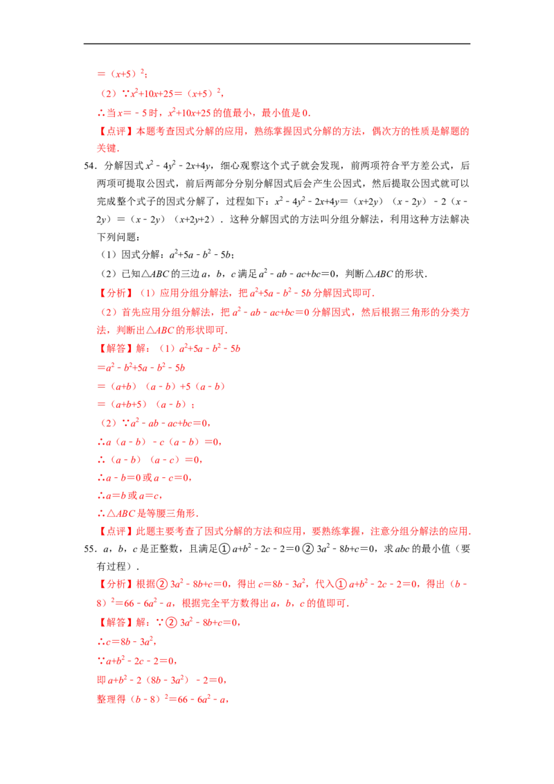 期末考前基础练练练-整式乘法与因式分解（60题）（解析版）_初中数学人教版_8上-初中数学人教版_旧版_07专项讲练_重要笔记八年级数学上册重要考点精讲精练(人教版)