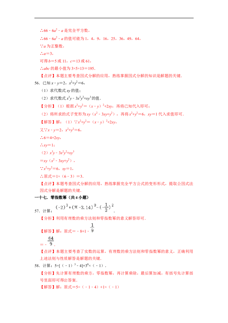 期末考前基础练练练-整式乘法与因式分解（60题）（解析版）_初中数学人教版_8上-初中数学人教版_旧版_07专项讲练_重要笔记八年级数学上册重要考点精讲精练(人教版)
