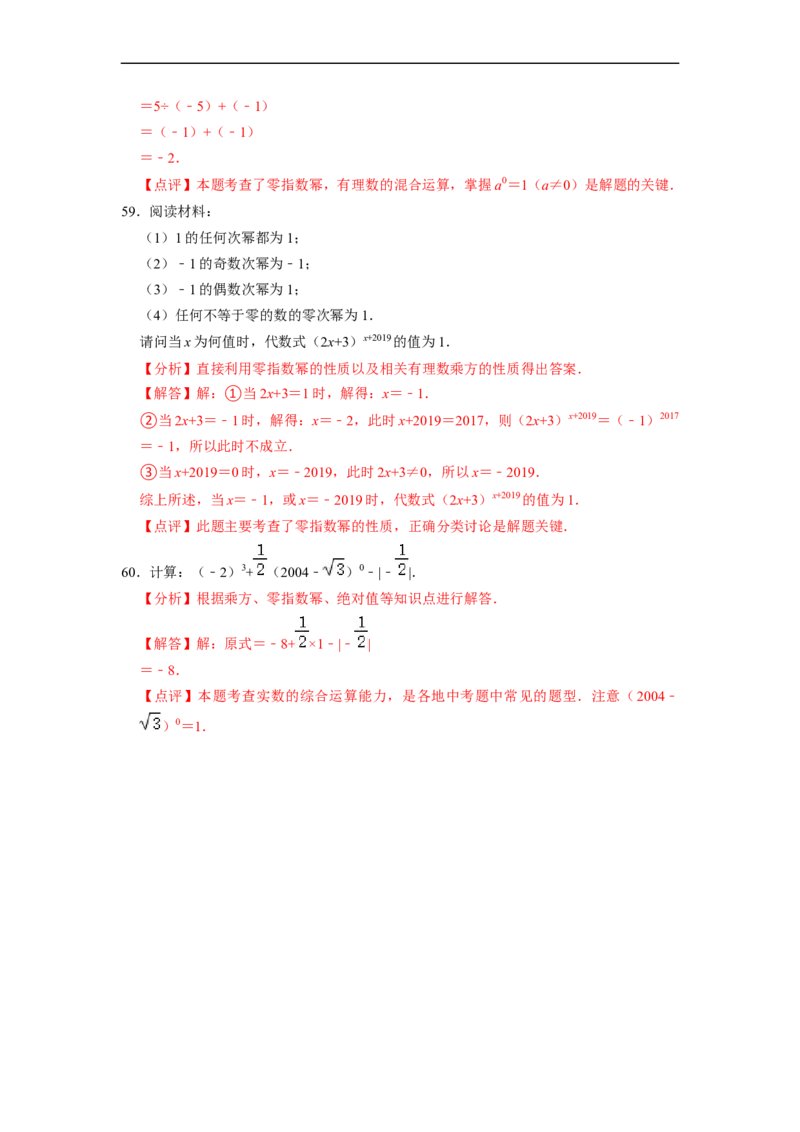 期末考前基础练练练-整式乘法与因式分解（60题）（解析版）_初中数学人教版_8上-初中数学人教版_旧版_07专项讲练_重要笔记八年级数学上册重要考点精讲精练(人教版)