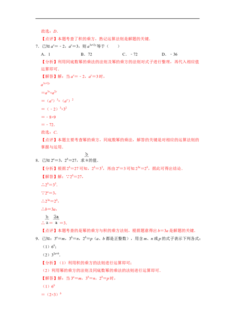 期末考前基础练练练-整式乘法与因式分解（60题）（解析版）_初中数学人教版_8上-初中数学人教版_旧版_07专项讲练_重要笔记八年级数学上册重要考点精讲精练(人教版)