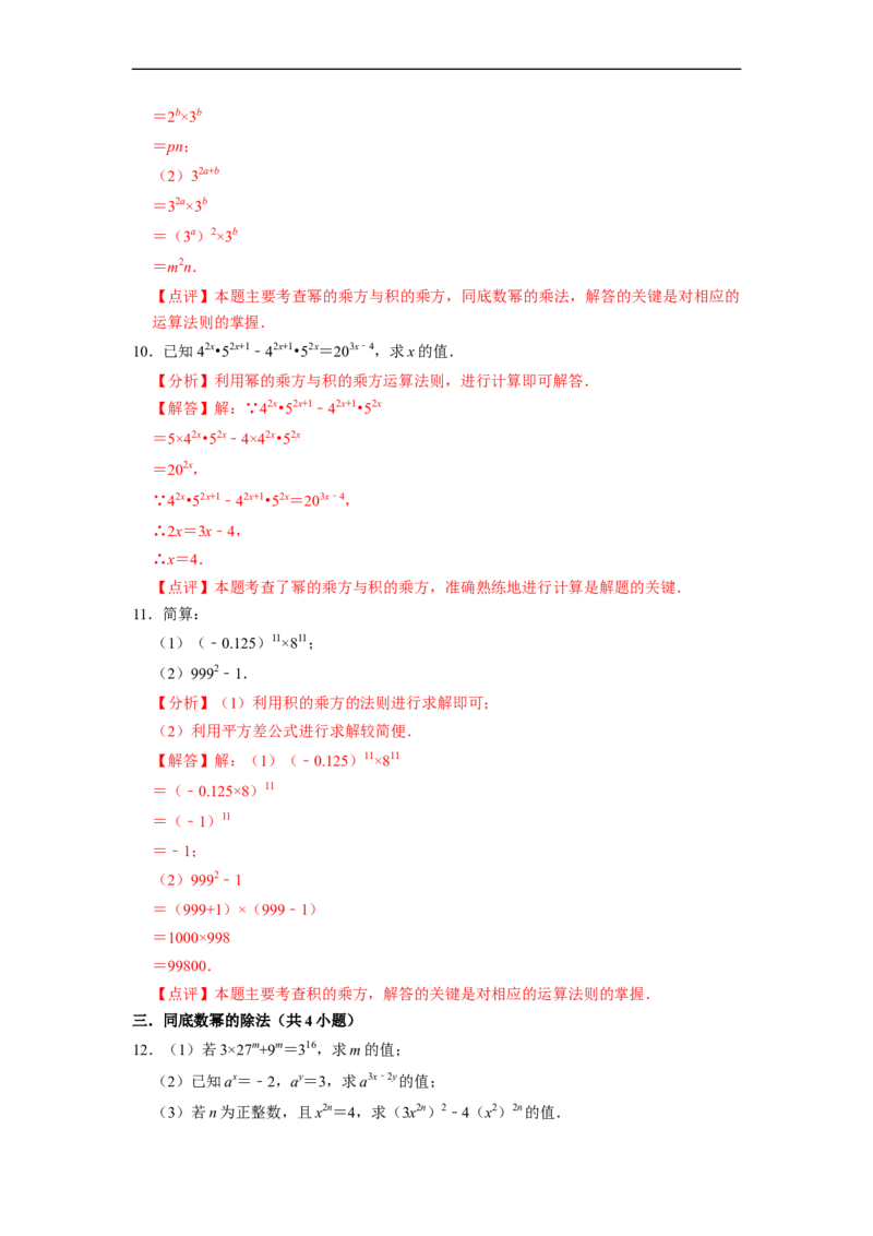 期末考前基础练练练-整式乘法与因式分解（60题）（解析版）_初中数学人教版_8上-初中数学人教版_旧版_07专项讲练_重要笔记八年级数学上册重要考点精讲精练(人教版)