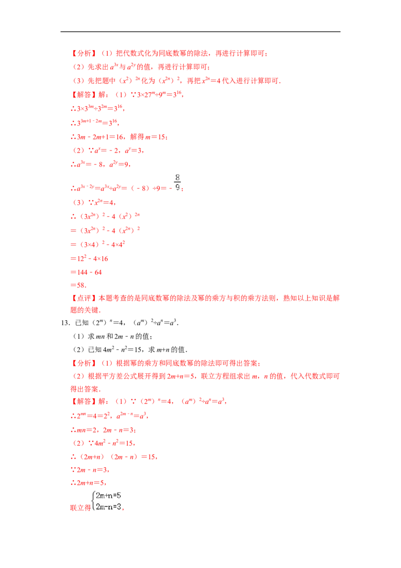 期末考前基础练练练-整式乘法与因式分解（60题）（解析版）_初中数学人教版_8上-初中数学人教版_旧版_07专项讲练_重要笔记八年级数学上册重要考点精讲精练(人教版)