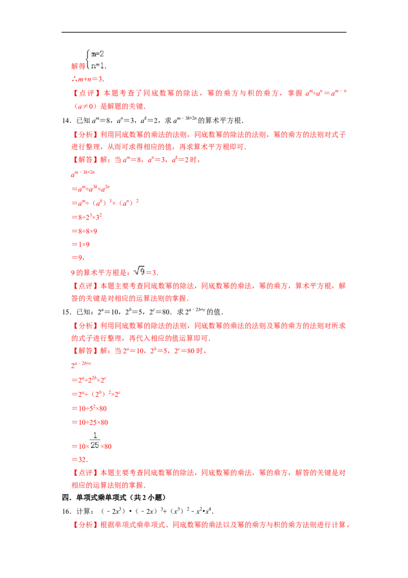 期末考前基础练练练-整式乘法与因式分解（60题）（解析版）_初中数学人教版_8上-初中数学人教版_旧版_07专项讲练_重要笔记八年级数学上册重要考点精讲精练(人教版)