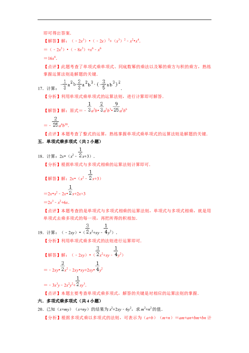 期末考前基础练练练-整式乘法与因式分解（60题）（解析版）_初中数学人教版_8上-初中数学人教版_旧版_07专项讲练_重要笔记八年级数学上册重要考点精讲精练(人教版)