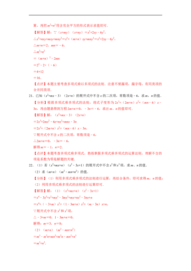 期末考前基础练练练-整式乘法与因式分解（60题）（解析版）_初中数学人教版_8上-初中数学人教版_旧版_07专项讲练_重要笔记八年级数学上册重要考点精讲精练(人教版)