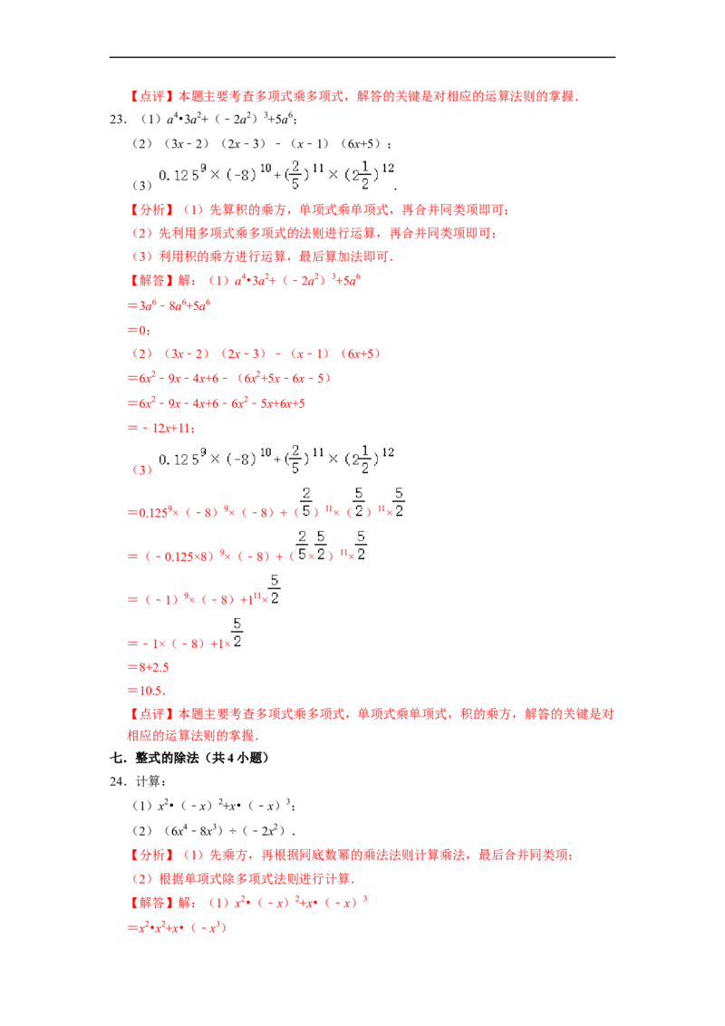 期末考前基础练练练-整式乘法与因式分解（60题）（解析版）_初中数学人教版_8上-初中数学人教版_旧版_07专项讲练_重要笔记八年级数学上册重要考点精讲精练(人教版)